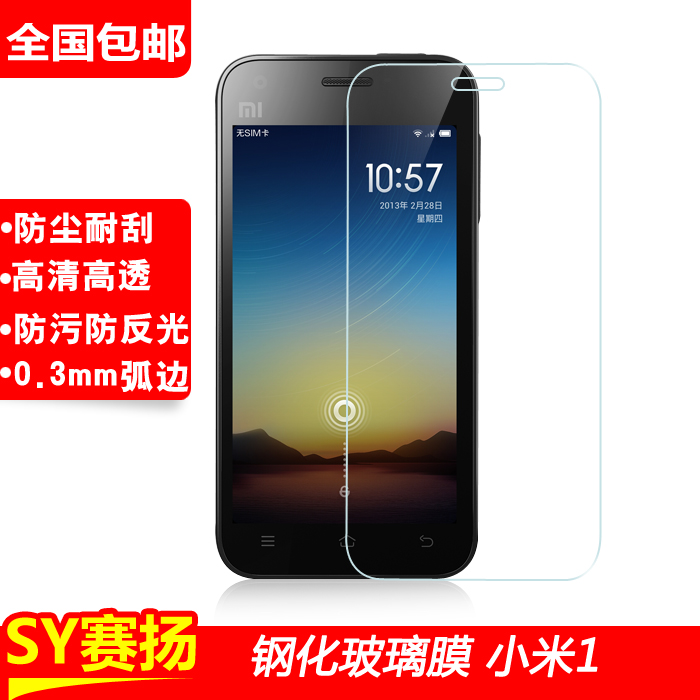 小米1 钢化玻璃膜 m1钢化玻璃膜 9H 钢化膜 米