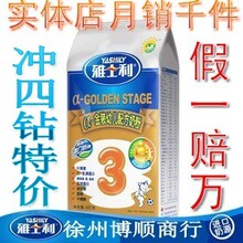 雅士利奶粉a金装3段400g 100%好评 2012年4月新货 整箱送一盒软钙