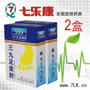 官方正品三九999足美舒 去脚癣脚臭脚汗香港脚 祛脚气产品 脚气液
