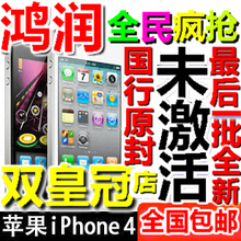 Apple/苹果 iPhone 4代8G 疯狂8折 抢原封未激活3160元S 返30元