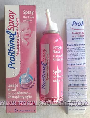 皇冠 法国Prorhinel 宝宝专用天然海水鼻腔喷雾100ML 鼻炎 鼻塞