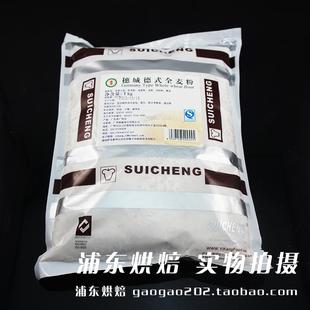  穗城牌德式全麦粉 含麸皮 面包粉 全麦面包必备 全麦粉 杂粮面粉