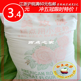  5元邮费不限重 特价香港美玫牌低筋面粉/低粉/蛋糕粉/低筋粉500g