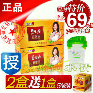 官方发货碧生源减肥茶正品 so瘦身排毒茶2盒50袋送5袋+小Q杯 包邮