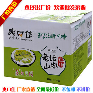  湖南风味零食 爽口佳老坛山椒鱼棒/鱼干毛毛鱼/山椒鱼仔 30包/盒