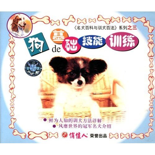 原装正版 狗的基础技能训练 1VCD在类目 音乐/影视/明星/音像, 生活百科中 - 来自Buy2taobao.com提供专业的淘宝代购服务