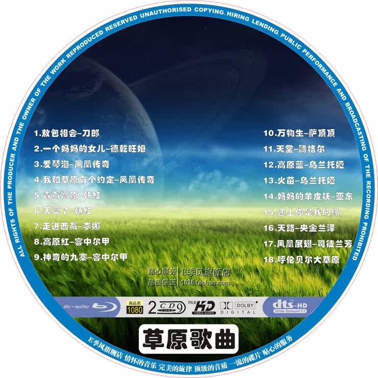 草原歌曲 合集 精选4CD 汽车cd碟片车载cd黑胶唱片歌音乐