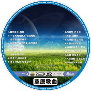 草原歌曲 合集 精选4CD 汽车cd碟片车载cd黑胶唱片歌音乐