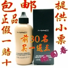 正品MAC魅可 Face And Body奶瓶粉底液 轻亮粉底120ml全身可用