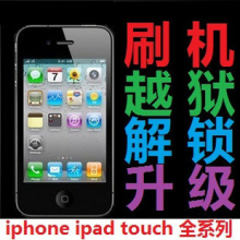 苹果iPhone 3GS 3代 远程服务 美化 越狱/解锁/破解/刷机 送导航