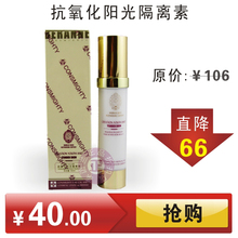 冲皇冠 专柜正品莱茵兰抗氧化阳光隔离素50ml 正品 厂价直销