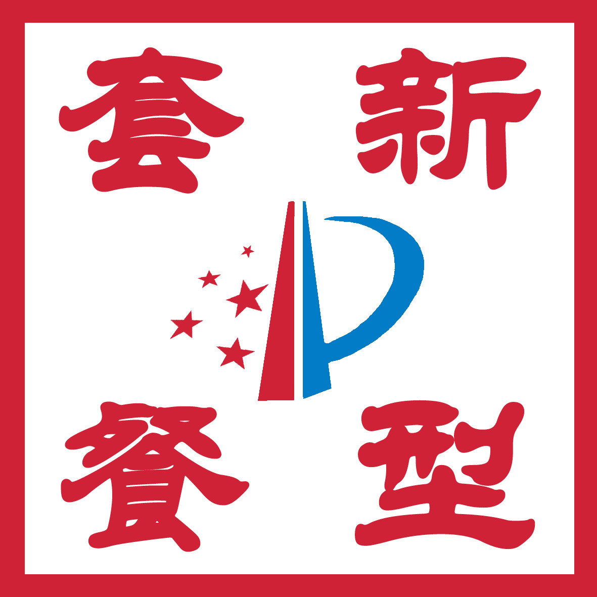 实用新型专利申请/个人/促销【包拿证书】发明专利/有发票快递|ruв категории торговли/разработка услуг, бизнес - услуги, интеллектуальной собственности услуги - от Buy2taobao.com для оказания профессиональной услуги покупки агента Taobao