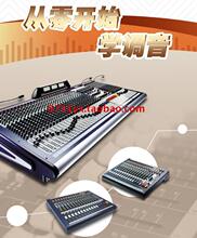 数字调音台 调音师教程《从零开始学调音》调音台中文使用说明书