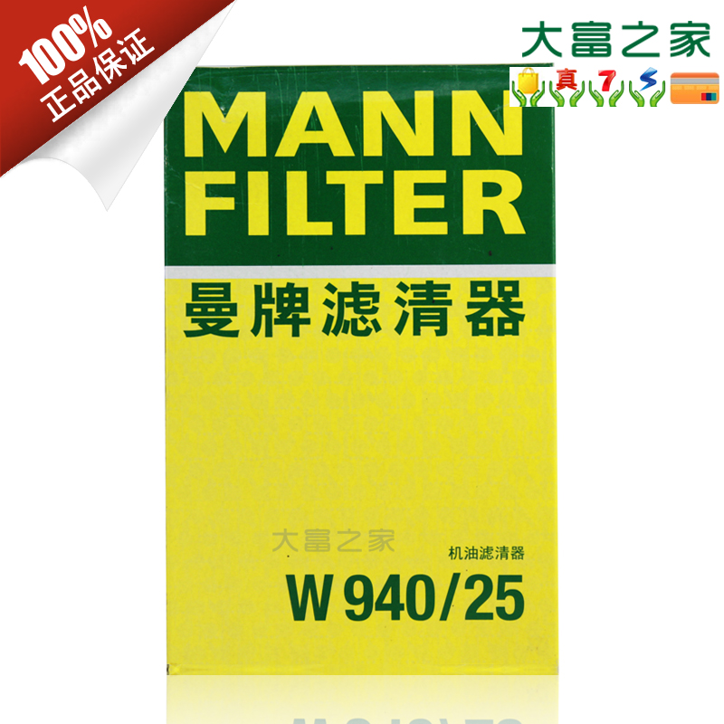 曼牌滤清器W940/25机油滤清器适用奥迪A4 A6 100 200 帕萨特 领驭|ruв категории автомобиль/товаров/аксессуары/переоснащение, автозапчасти, фильтр, фильтр масляный - от Buy2taobao.com для оказания профессиональной услуги покупки агента Taobao
