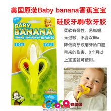 美国原装进口 Baby banana 香蕉宝宝乳牙刷硅胶牙胶 0个月以上