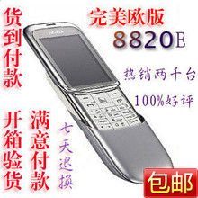 传说中的你! 8月最新完美版8820e/8820手机 钛合金壳
