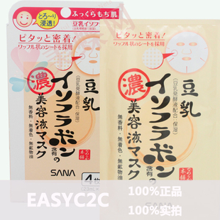 日本正品SANA珊娜浓润豆乳美肌面膜保湿 滋润