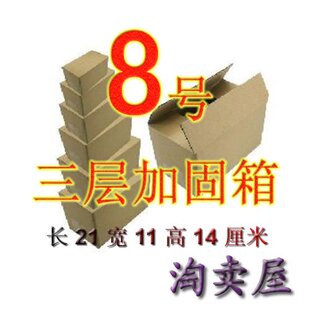 三层加固纸箱 邮政纸箱 J8号 江浙沪皖满50元包邮！