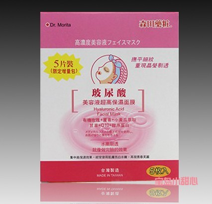 台湾代购正品森田药妆 玻尿酸美容液超高保湿