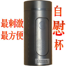 阴交自慰杯飞机杯自慰用品男用自慰器口交杯处女 训练大师手电筒