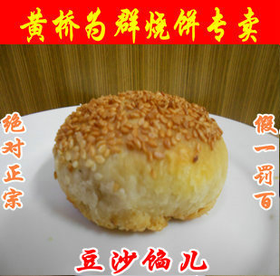  泰兴特产正宗黄桥烧饼 为群糕点点心美食 豆沙馅饼 传统小吃零食