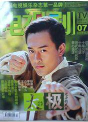 [武汉商盟]电视剧08年第7期，任何杂志都有专业卖杂志