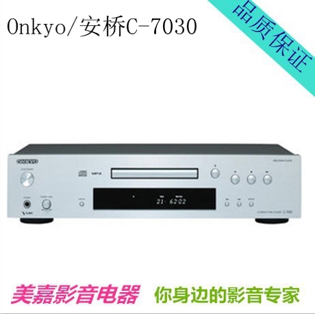 ONKYO 安桥 C-7030 CD机 HIFI发烧CD机 正品