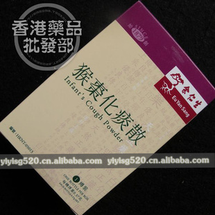  现货 余仁生猴枣化痰散 清除小儿痰塞 止咳定喘 1樽装 纯中药