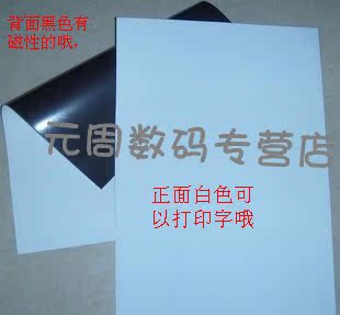 A4 Magnetic Paper Magnetic paper A4 Disk Refrigerator sticker Magnetic Paper apply Jet laser Printingin the Electronic Dictionary/Electronic paper book/Stationery , The paper book , Magnetic stickers category - from Buy2taobao.com to provide professional Taobao agent buy service