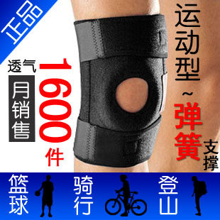 独家正品 专业户外运动 登山 护膝 内置弹簧 加强型 篮球 骑行