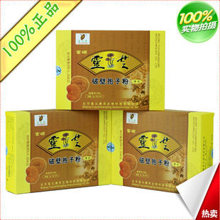  【富元康】富硒破壁灵芝孢子粉 3克*30包 机打发票