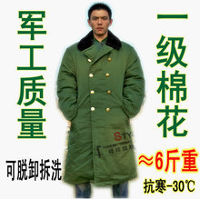 【正品】 军大衣棉大衣 保安大衣保暖可脱卸军男 纯棉花6斤