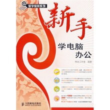 【正版包邮】新手学电脑办公（附光盘） /神龙工作室编