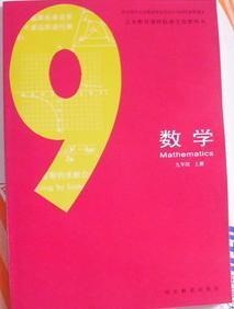 河北教育出版社九年级上册数学课本冀教版初三