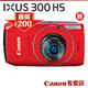 【五星Canon】佳能数码相机IXUS 300 HS行货 IXUS300 直降200疯抢