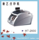 康艺点钞机HT2600