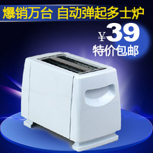 正品特价包邮！全自动 烤面包机/多士炉 家用迷你 吐司机