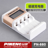品能电池 四槽 液晶 智能充电器 自动停充 急速充电PN-880