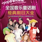 幼儿园音乐童话剧:《顽皮的晶晶》