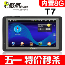 华锋正品e路航T7安卓wifi智能导航仪平板电脑行车记录仪便捷式
