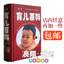 任意二件包邮 新定本育儿百科大全书 松田道雄 实用宝典 正版保证