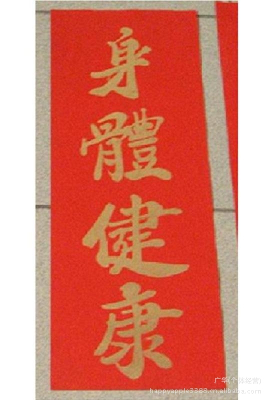 Couplet couplets 2012 Spring Festival couplets apply new year decorate family factory company Officein the Festive supplies/Gift , Couplet category - from Buy2taobao.com to provide professional Taobao agent buy service