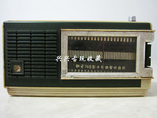 原装文革时期 牡丹 746型 老式古董半导体收音