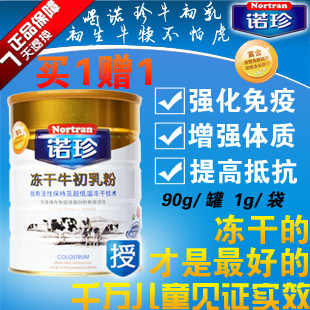 新年特惠.增强免疫抗病毒.美国诺珍超低温冻干牛初乳90g月销百万