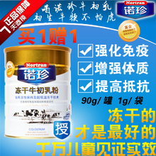 新年特惠.买一赠一.增强免疫抗病毒.美国诺珍超低温冻干牛初乳90g