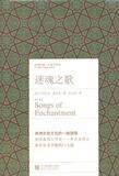 迷(和气)魂(和气)之歌(精)*(尼日利亚)本·奥克利 著,常文祺 译