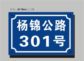 大门牌套房牌街道门牌反光门牌地名办标准小区别墅号码楼层牌定制在类目 基础建材, 家用五金, 门用配件, 门牌中 - 来自Buy2taobao.com提供专业的淘宝代购服务