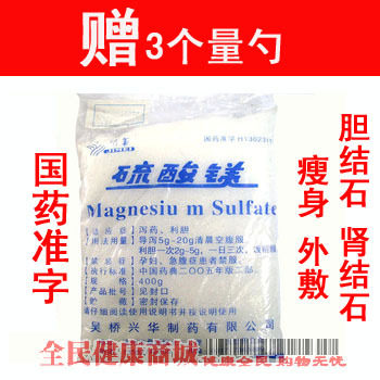 瘦身外敷 专用泻盐 食用硫酸镁 泻盐 胆结石 赠送一套药勺