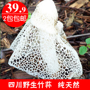  四川竹笙 土特产 香菇类 野生食用菌 南北干货 竹荪特级干货 包装