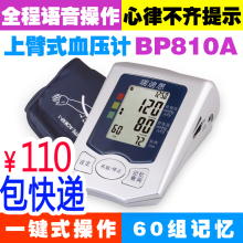 瑞迪恩臂式家用血压计 电子血压计 血压表BP810A 血压仪 血压器